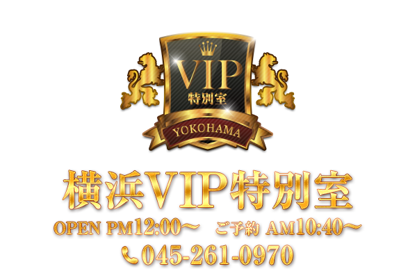 横浜VIP特別室